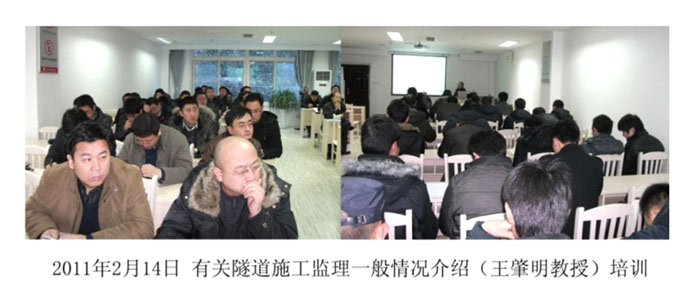 6有關隧道施工監理一般情況介紹（王肇明教授）培訓.jpg