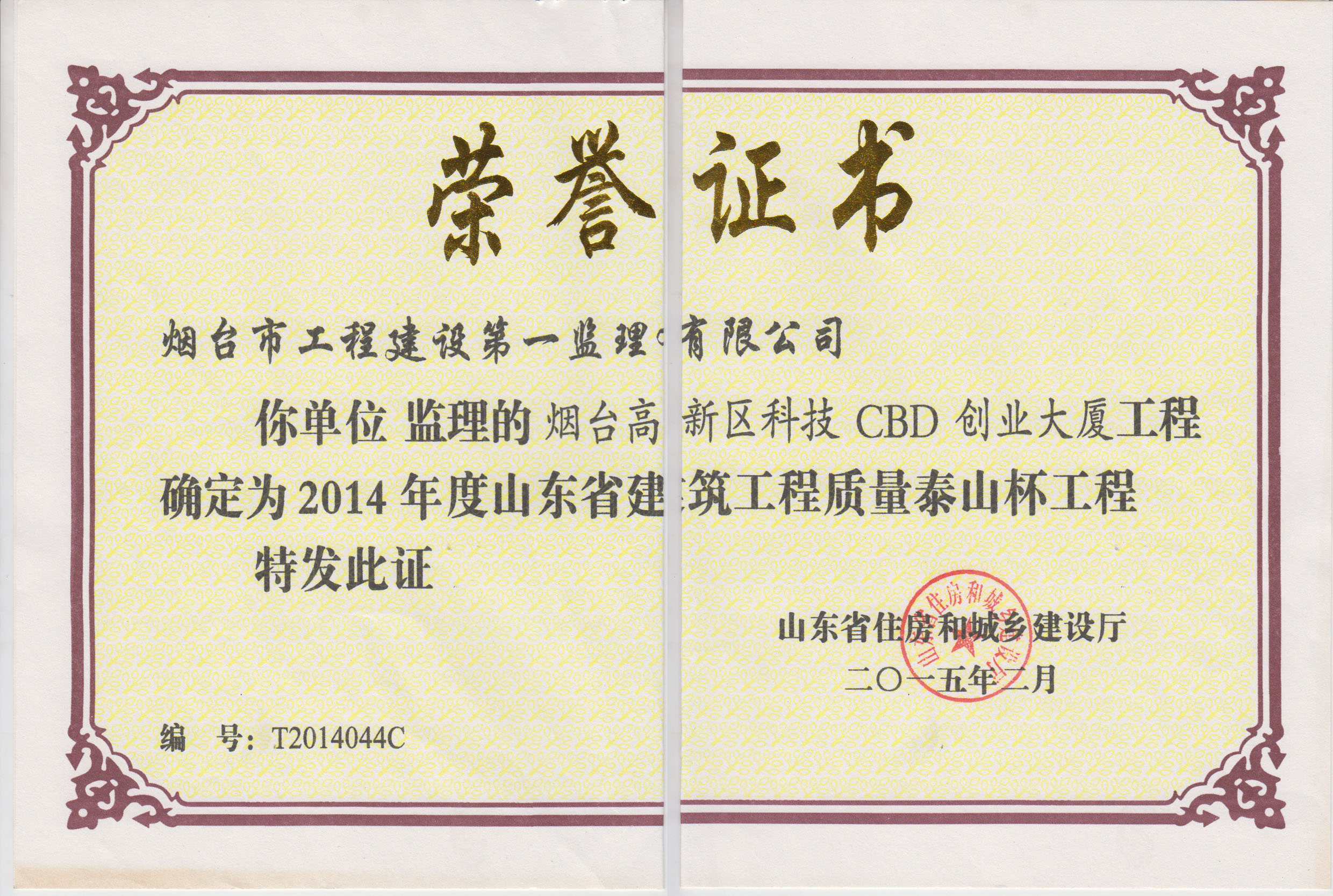 高新區CBD創業大廈 山東省泰山杯.jpg