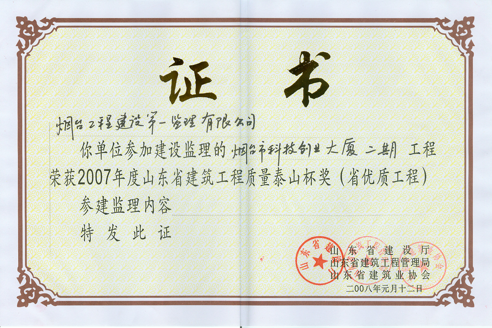 泰山杯（科技創業大廈）.jpg