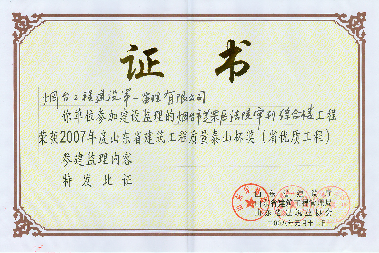 泰山杯（芝罘區法院）.jpg