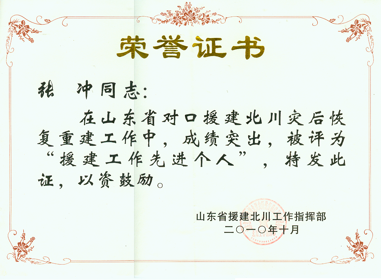 張沖援川10年.jpg